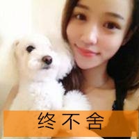 可爱女生抱宠物头像带文字