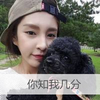 可爱女生抱宠物头像带文字