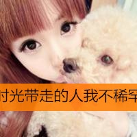 可爱女生抱宠物头像带文字