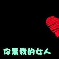 情侣专属文字头像