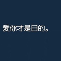 情侣专属文字头像