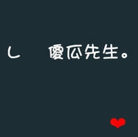 情侣专属文字头像
