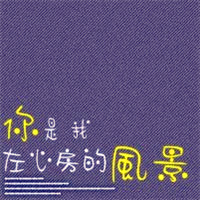 情侣专属文字头像