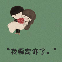 qq情侣唯美文字头像一对