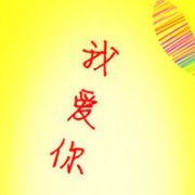 男女一左一右文字情侣头像