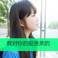 qq头像带字的女生侧脸