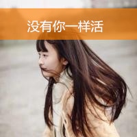 qq头像带字的女生侧脸