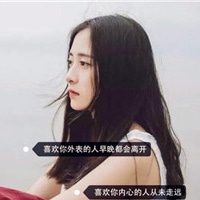 qq头像带字的女生侧脸