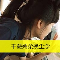 qq头像带字的女生侧脸