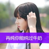qq头像带字的女生侧脸