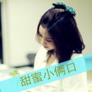 一男一女的情侣文字头像