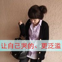 三闺蜜头像带字