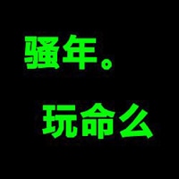 情侣文字控qq头像一人一张