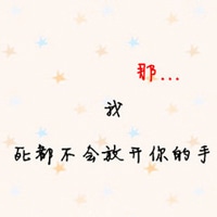 情侣文字控qq头像一人一张