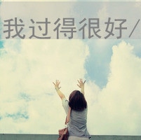 文字控女生qq头像