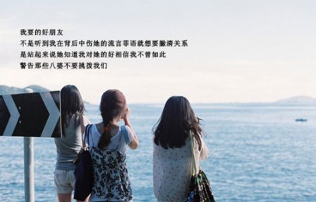 关于闺蜜的唯美句子说说带图片