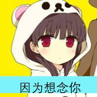 卡通情侣带字头像一对
