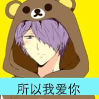卡通情侣带字头像一对