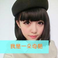 戴帽子女生头像带字