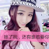 戴帽子女生头像带字