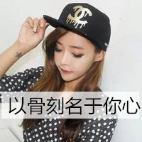 戴帽子女生头像带字