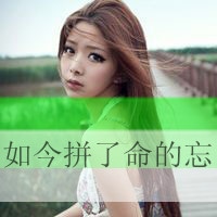 qq闺蜜头像一左一右带字