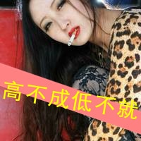 超拽霸气女生文字头像