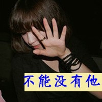剪刀手小情侣头像一对