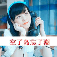 清新漂亮女生带字头像