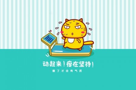 最新减肥励志个性说说带图片