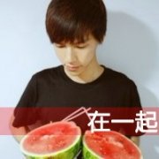qq情侣文字头像一男一女