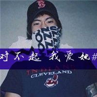 一男一女的情侣文字头像