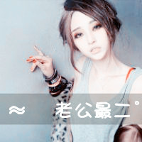 一男一女的情侣文字头像
