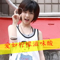 文字控女生魅力头像