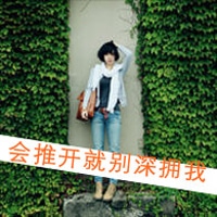 文字控女生魅力头像