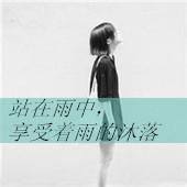 伤感文字女生头像黑白