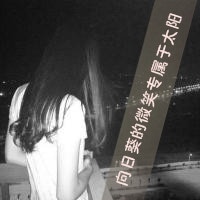 伤感文字女生头像黑白