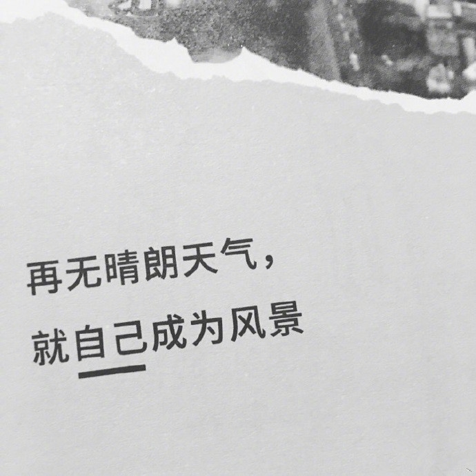 简单生活哲理文字图片