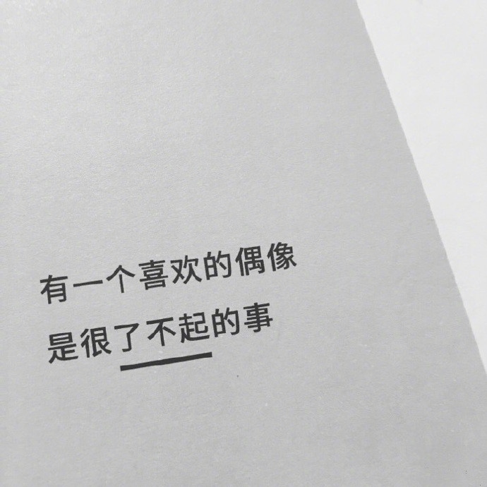 简单生活哲理文字图片