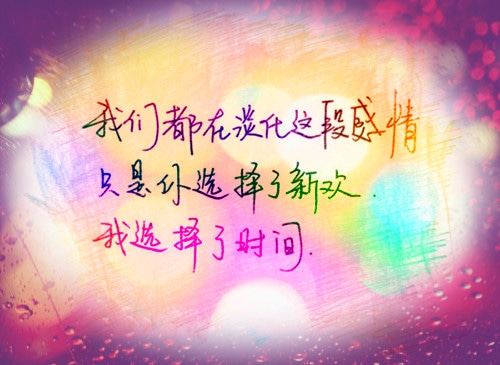 纯手写温馨文字图片