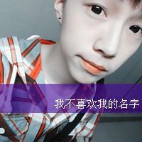 个性男生带字头像