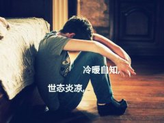 男生伤感颓废带字图片