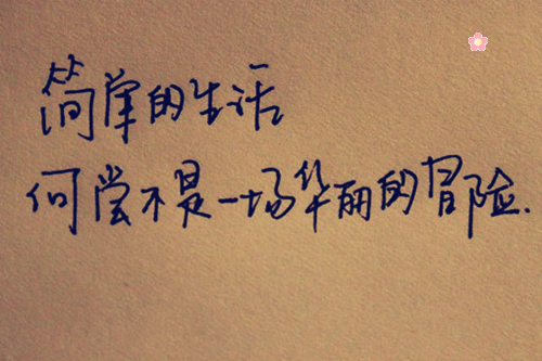 手写优美文字图片大全