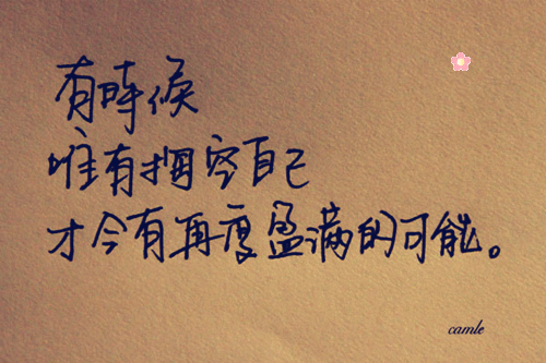 手写优美文字图片大全