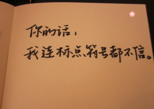 手写优美文字图片大全