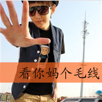 伤感带字男生头像