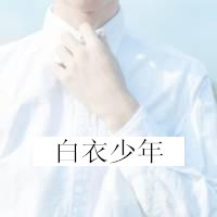 快乐阳光男生带字头像