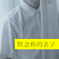 快乐阳光男生带字头像