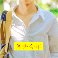 快乐阳光男生带字头像