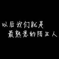 女生伤感纯文字头像